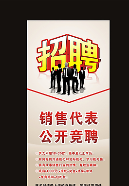 招聘展架圖片