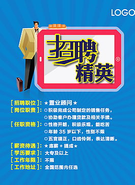 招聘海報圖片