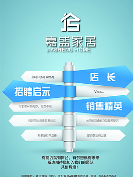 招聘海報(bào)圖片