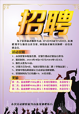 招聘海報圖片