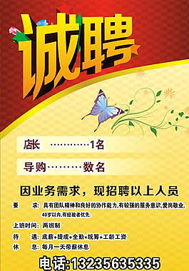 招聘海報圖片