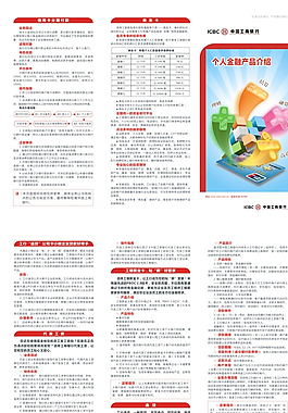 个人金融产品介绍图片