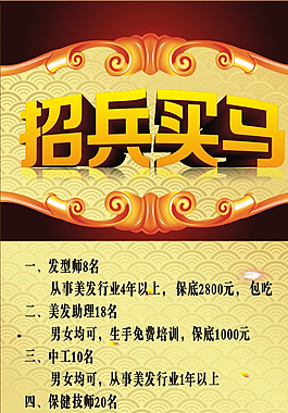 招聘海報圖片