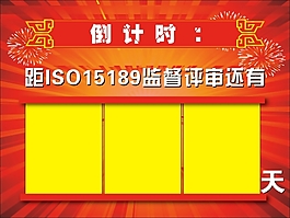 倒計時牌