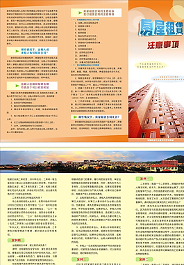 租房折頁圖片