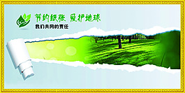 愛護(hù)地球