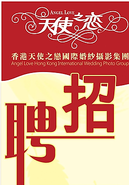 招聘圖片