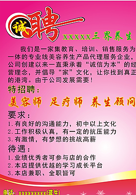 招聘圖片