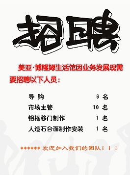 POP招聘海報(bào)圖片