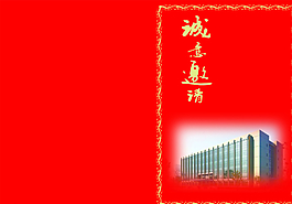 請柬圖片