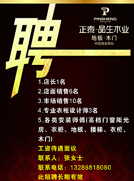 招聘海報圖片