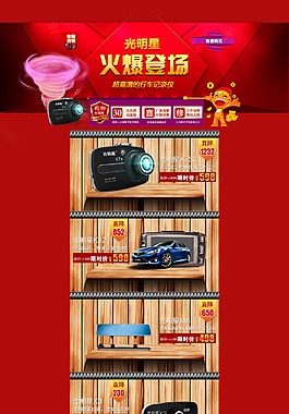 行車記錄儀淘寶首頁(yè)模板海報(bào)