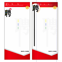 招聘海報(bào)圖片