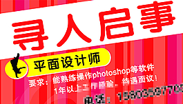 招聘海報(bào)圖片
