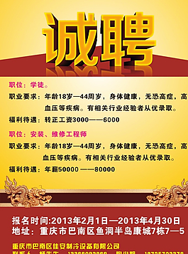 招聘海報圖片