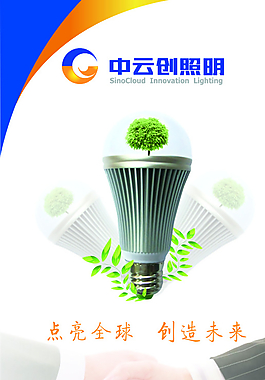 光電照明海報(bào)圖片