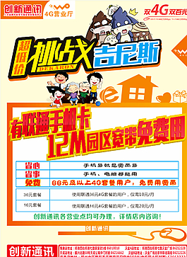 聯(lián)通手機寬帶海報圖片