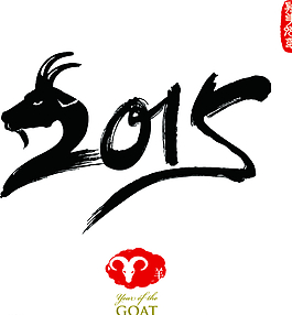 2015萬事如意圖片