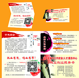 公共就業(yè)（人才）服務(wù)中心就業(yè)創(chuàng)圖片