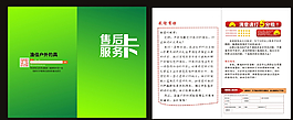 售后服務(wù)卡圖片