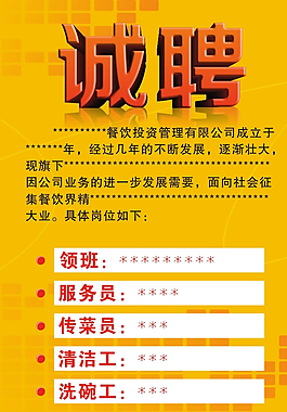 招聘海報圖片