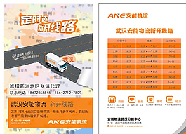 安能物流图片