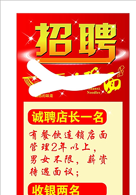 招聘圖片