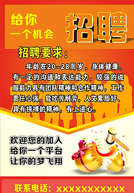 招聘海報圖片