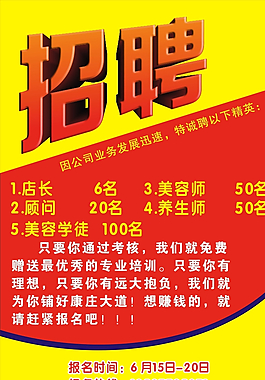 招聘海報圖片
