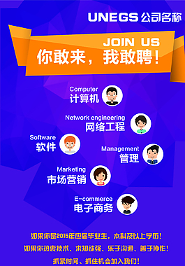 招聘海報圖片