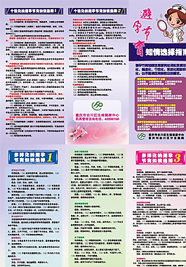 避孕节育知情选择指南图片