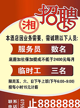 招聘圖片