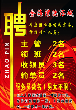 招聘圖片