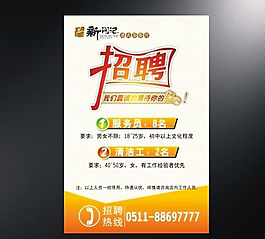 招聘海報(bào)圖片
