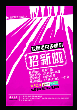 招新海報圖片