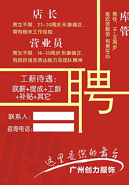 招聘 海報(bào)圖片