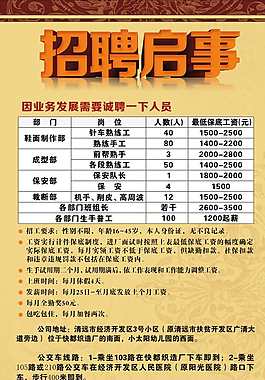 招聘海報圖片