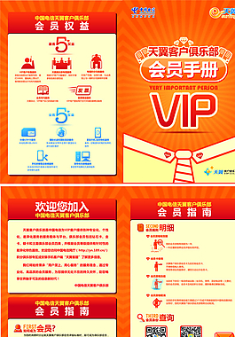 會員手冊VIP 折頁圖片