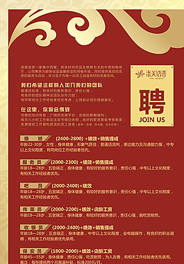 招聘展架海報圖片