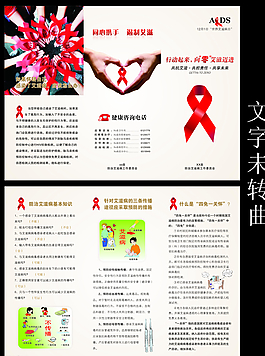 零艾滋宣傳折頁圖片