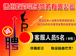 電子商務招聘圖片