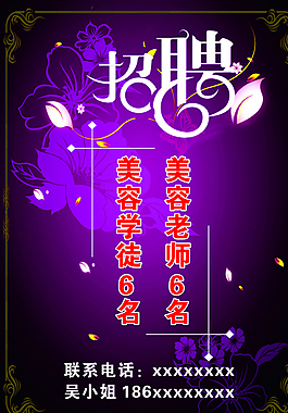 招聘海報(bào) 招聘廣告 招聘展架圖片