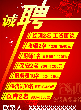 招聘海报图片