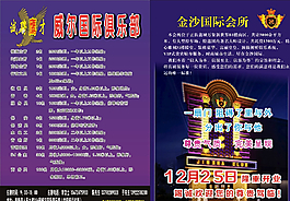招聘海報(bào) KTV招聘圖片