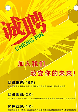 招聘易拉寶圖片