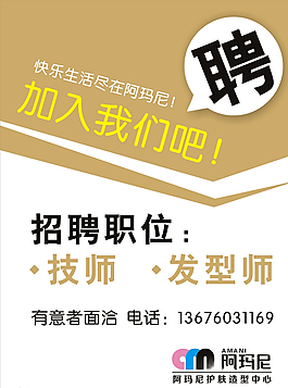 招聘海報圖片