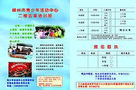 培訓(xùn)班宣傳單圖片