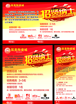 招賢納士海報圖片