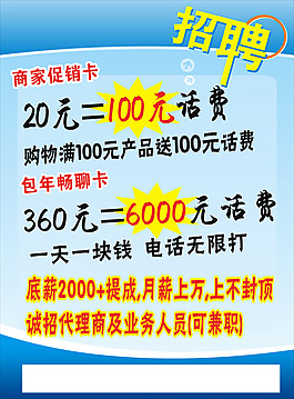 招聘海報圖片