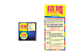 招聘展架圖片